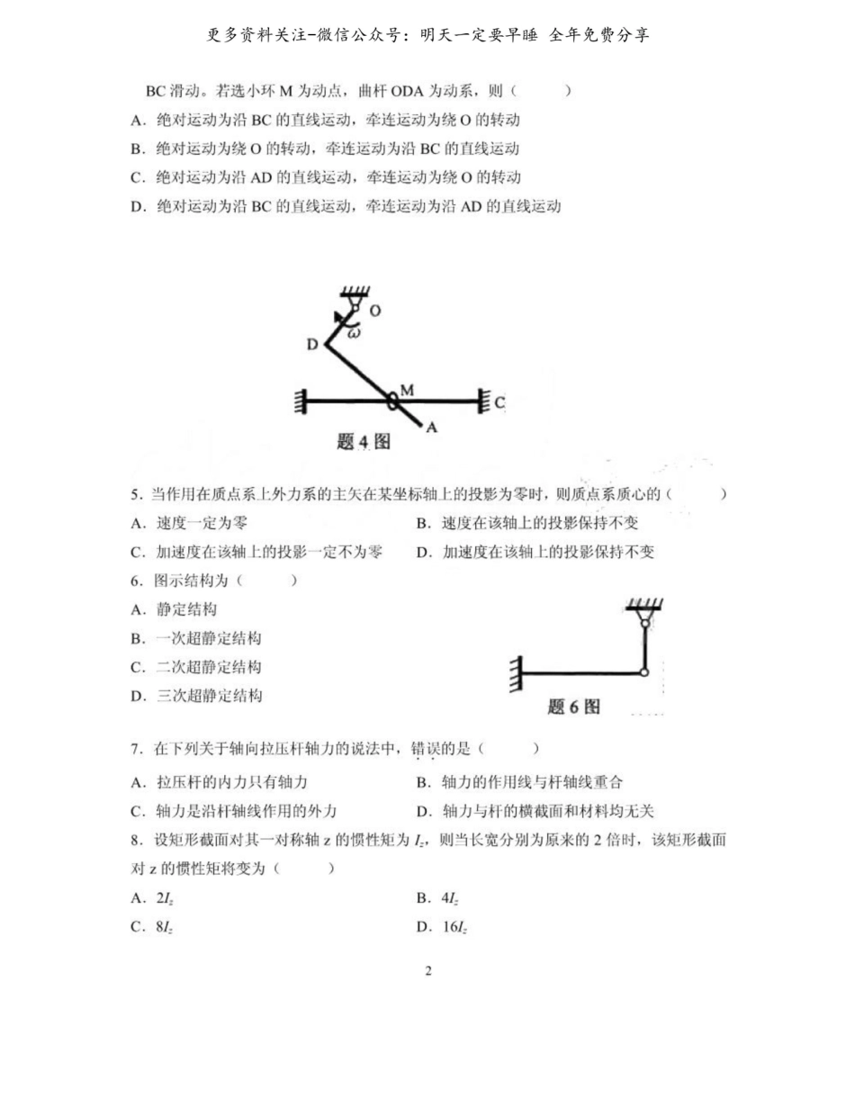 工程力学试题库1.pdf_第2页