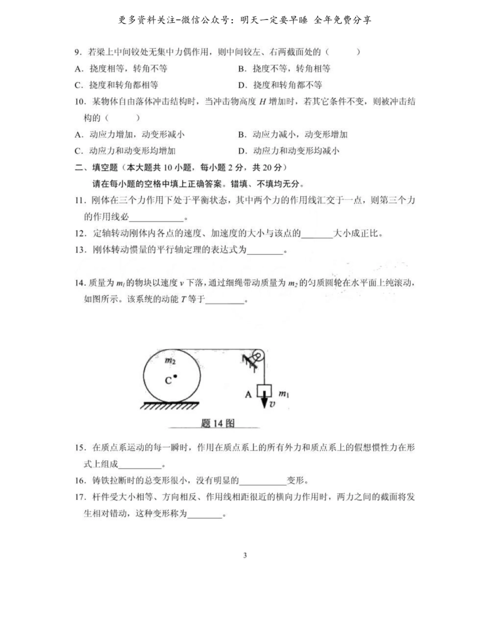 工程力学试题库1.pdf_第3页