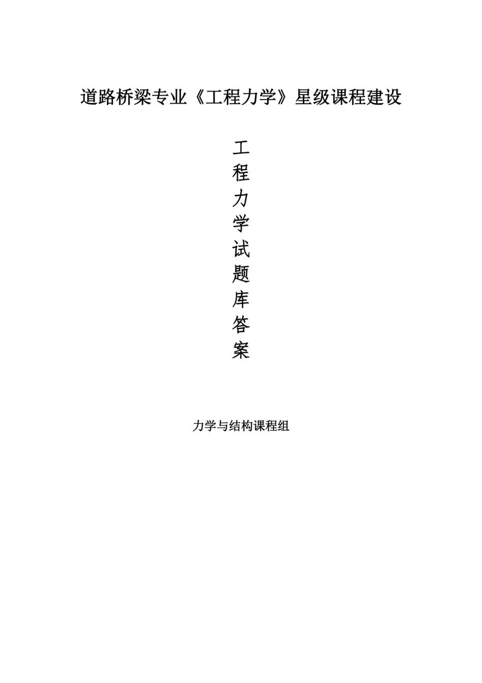 工程力学题库(含答案).pdf_第1页