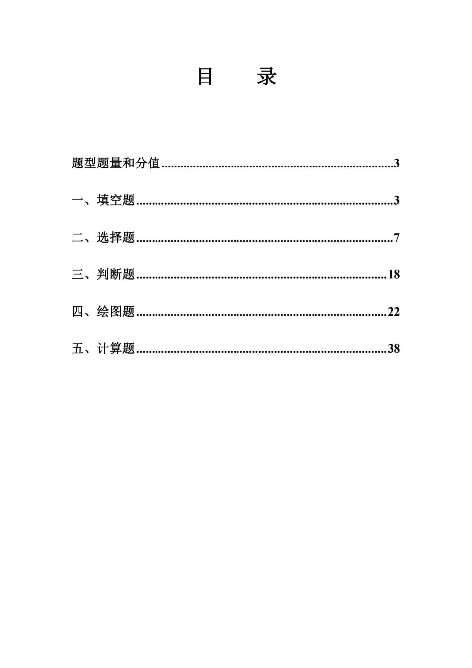 工程力学题库(含答案).pdf_第2页