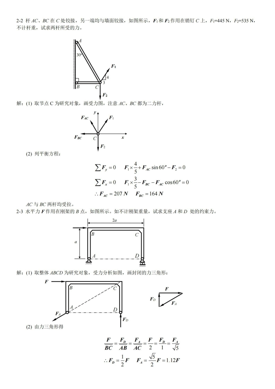 工程力学题库.pdf_第1页