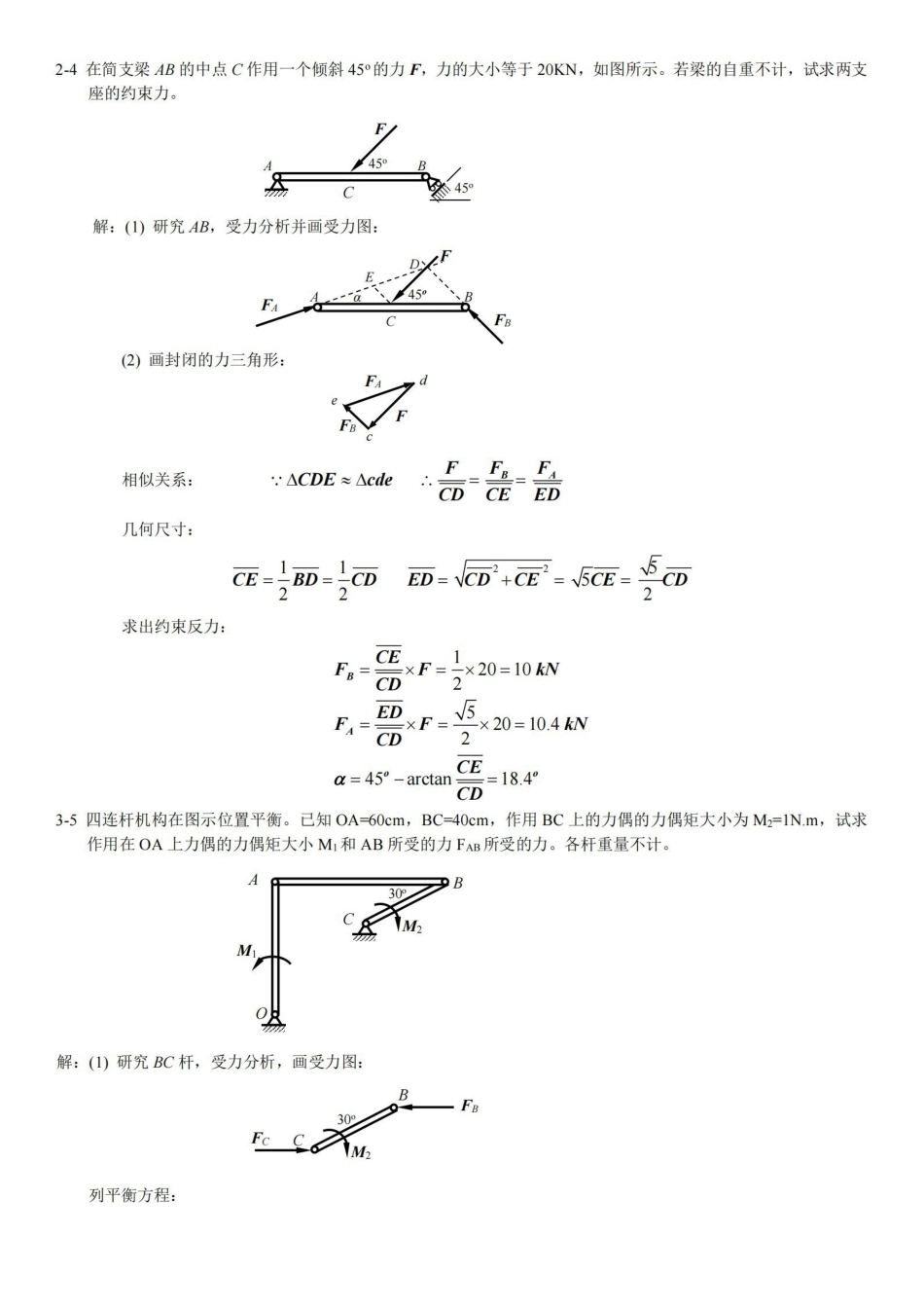 工程力学题库.pdf_第2页