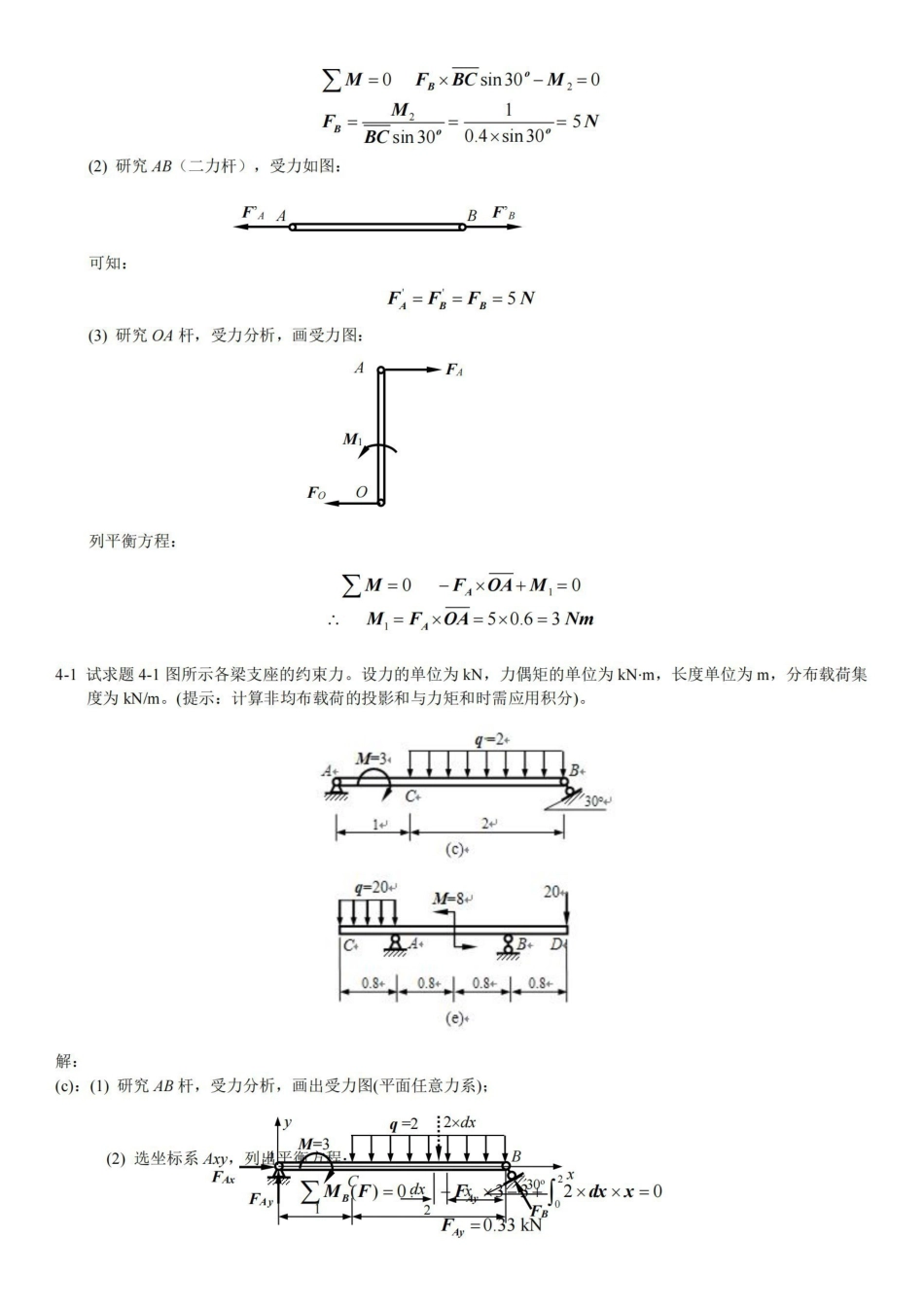 工程力学题库.pdf_第3页
