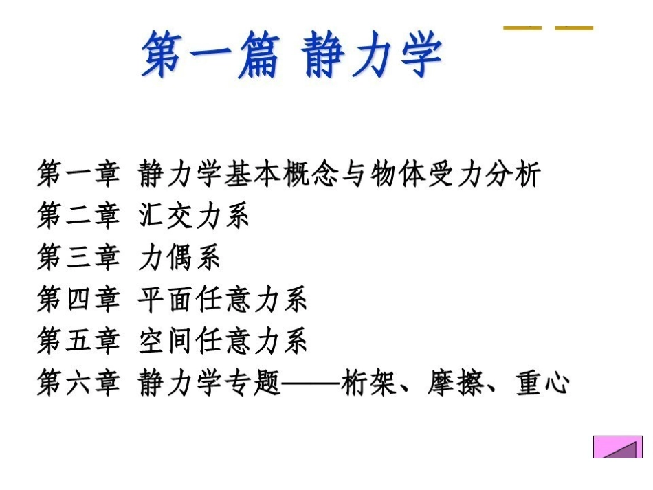 工程力学完整ppt课件.pdf_第1页