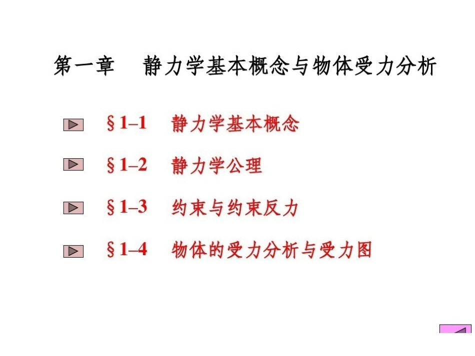 工程力学完整ppt课件.pdf_第3页