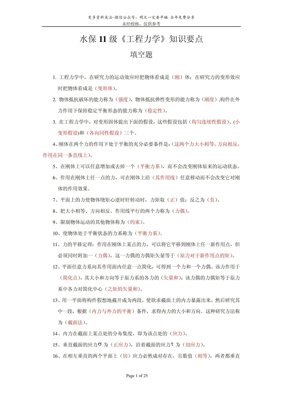 工程力学知识要点.pdf_第1页