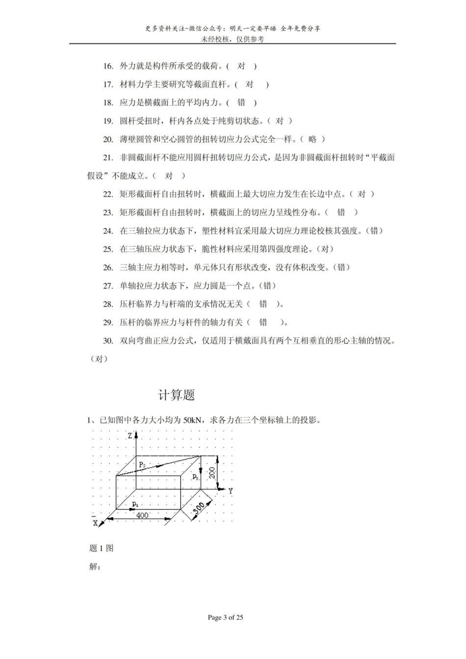 工程力学知识要点.pdf_第3页