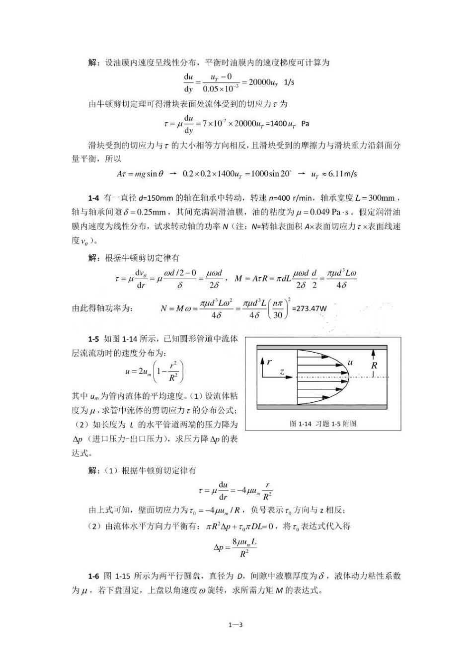 工程流体力学(第二版)习题与解答.pdf_第3页