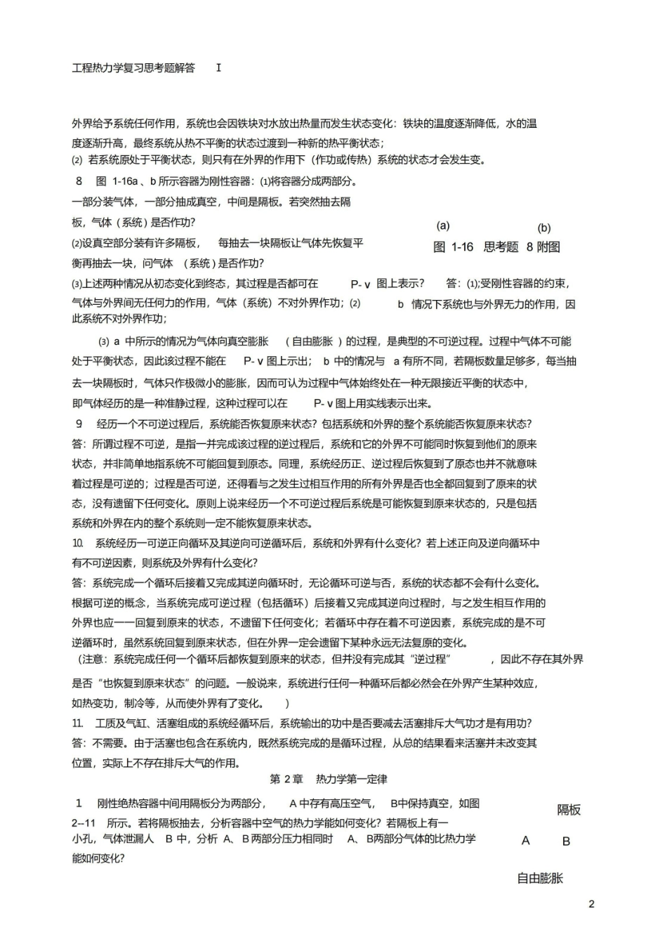 工程热力学_简答题.pdf_第2页