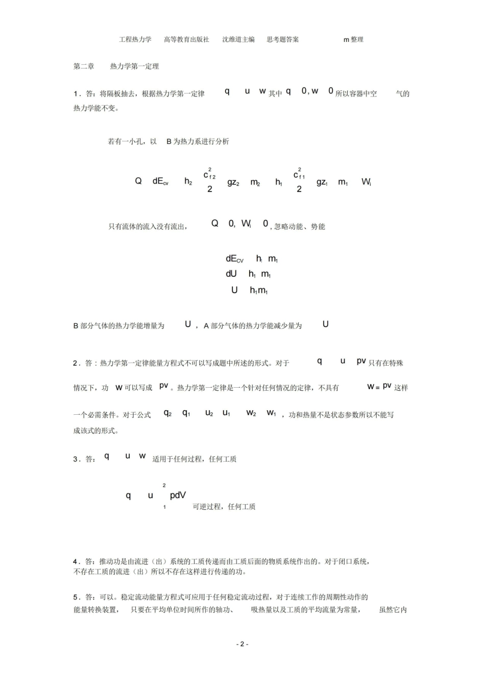 工程热力学第四版课后思考题答案.pdf_第2页