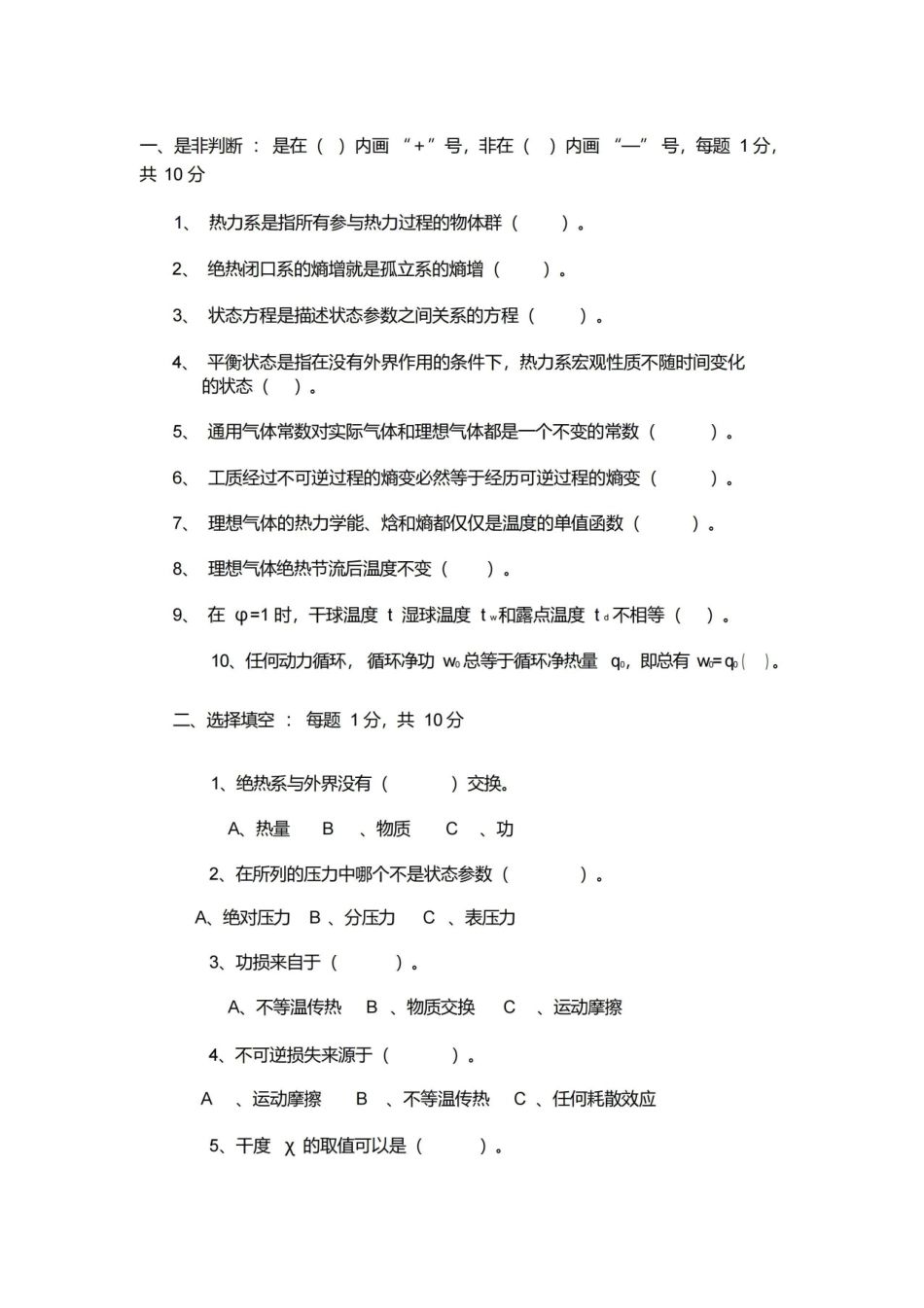 工程热力学试卷与答案.pdf_第1页
