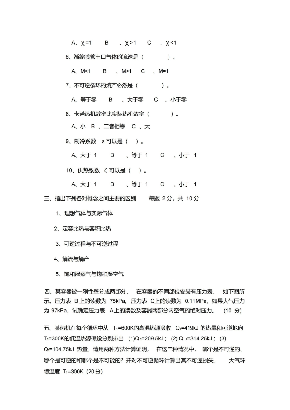 工程热力学试卷与答案.pdf_第2页