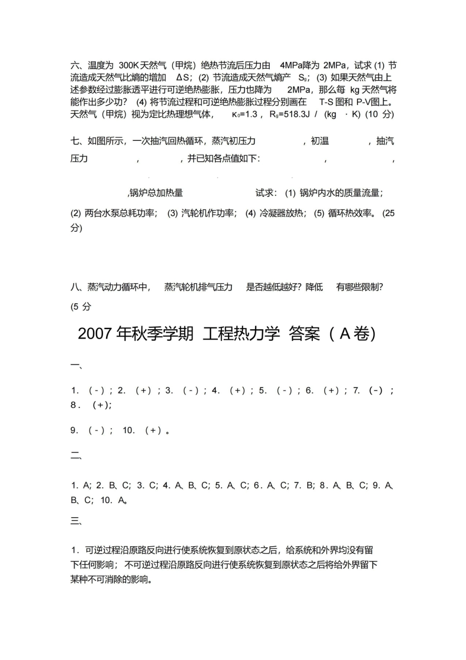 工程热力学试卷与答案.pdf_第3页