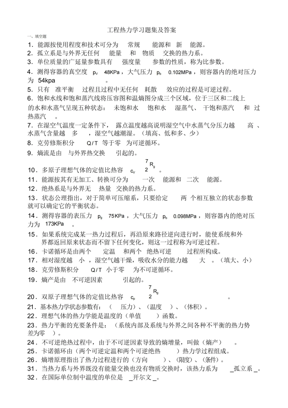 工程热力学习题集及答案.pdf_第1页