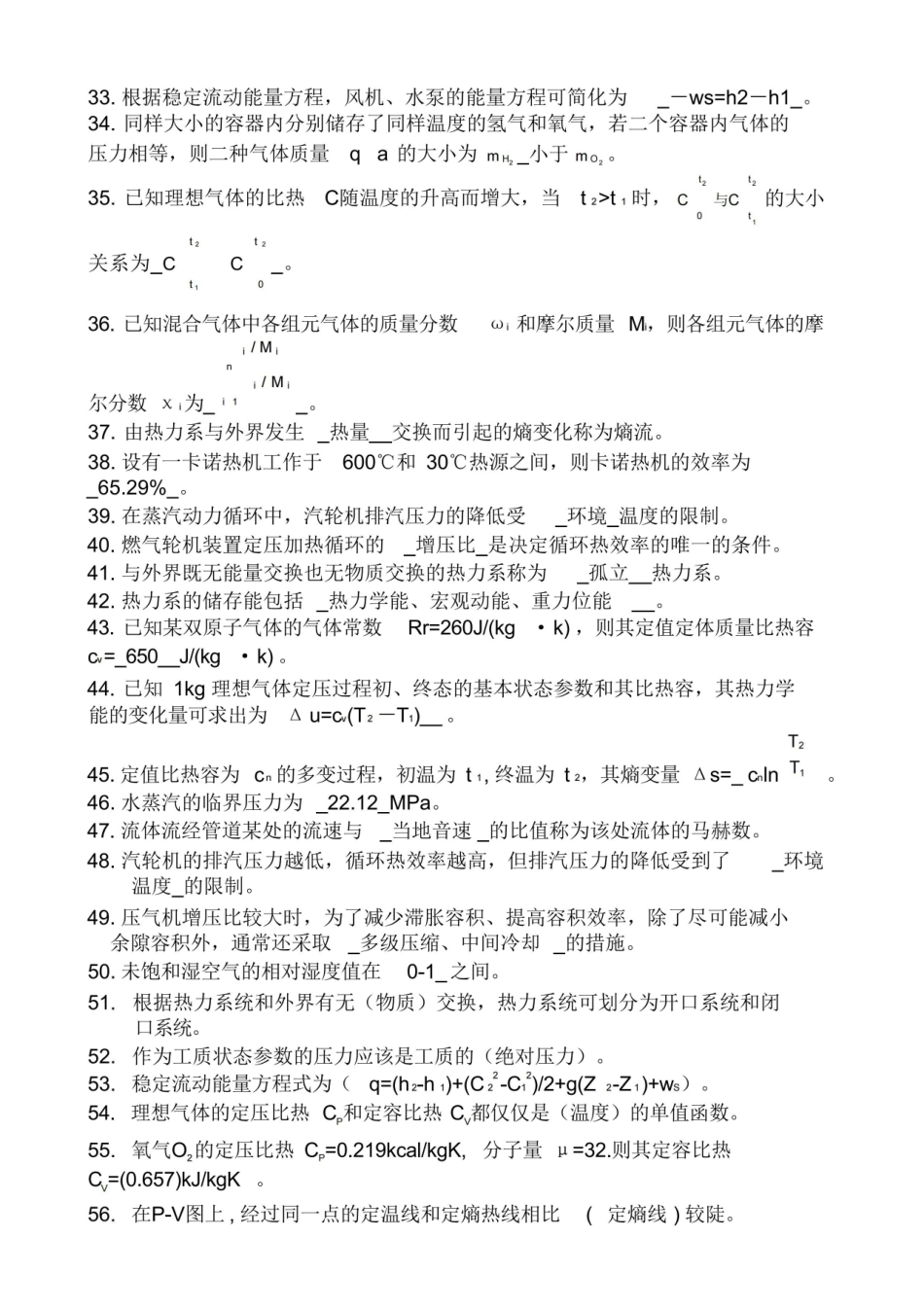 工程热力学习题集及答案.pdf_第2页