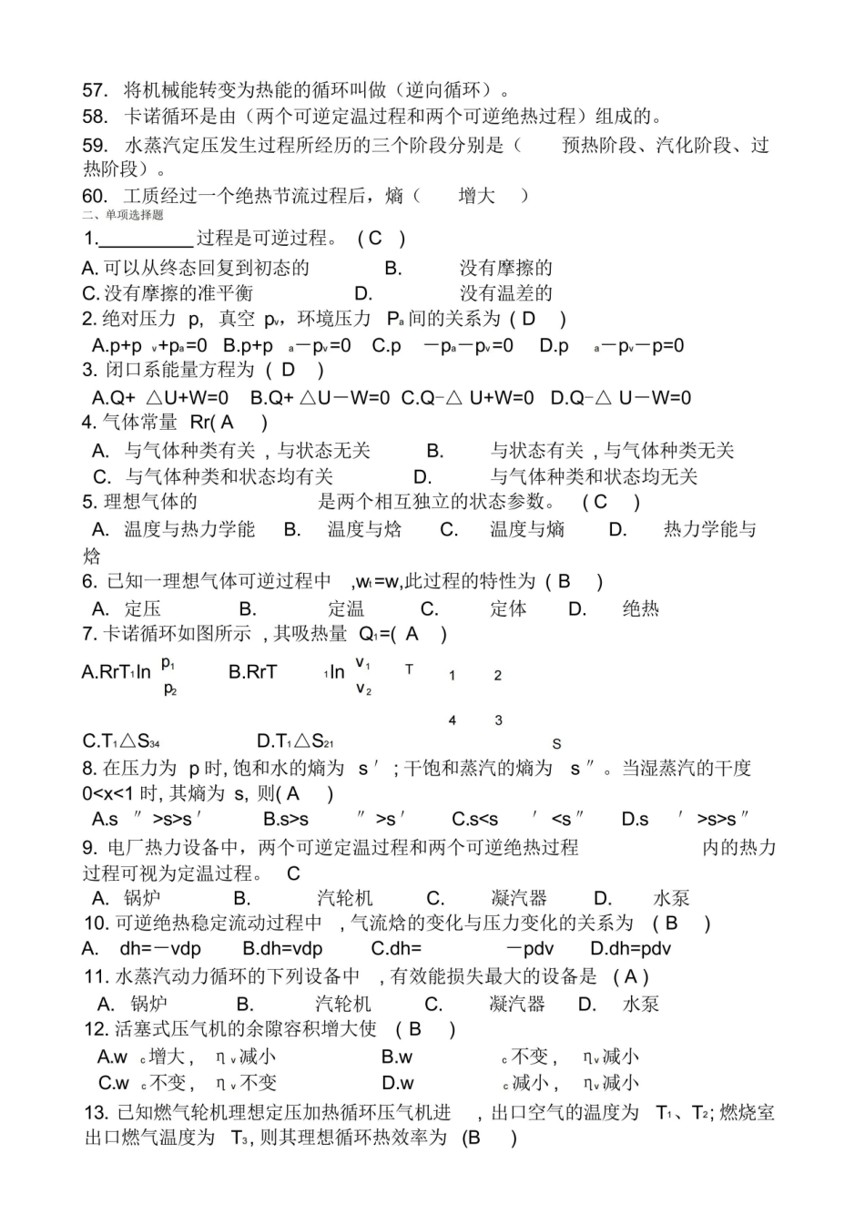 工程热力学习题集及答案.pdf_第3页