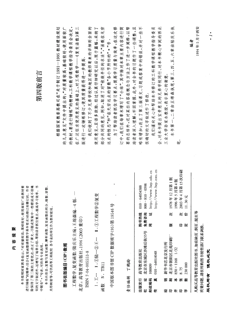 工程数学复变函数（第四版）.pdf_第2页