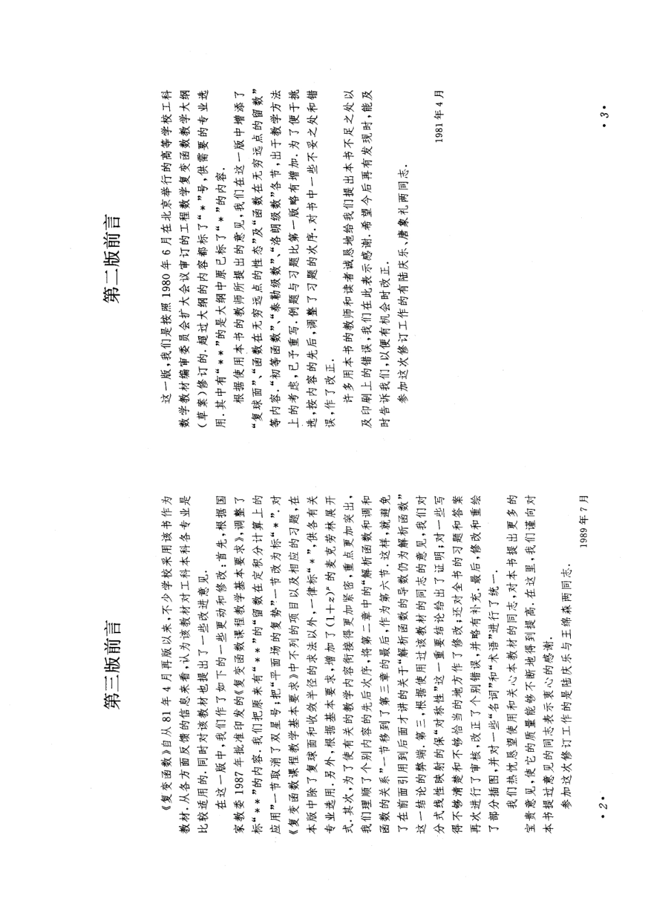 工程数学复变函数（第四版）.pdf_第3页