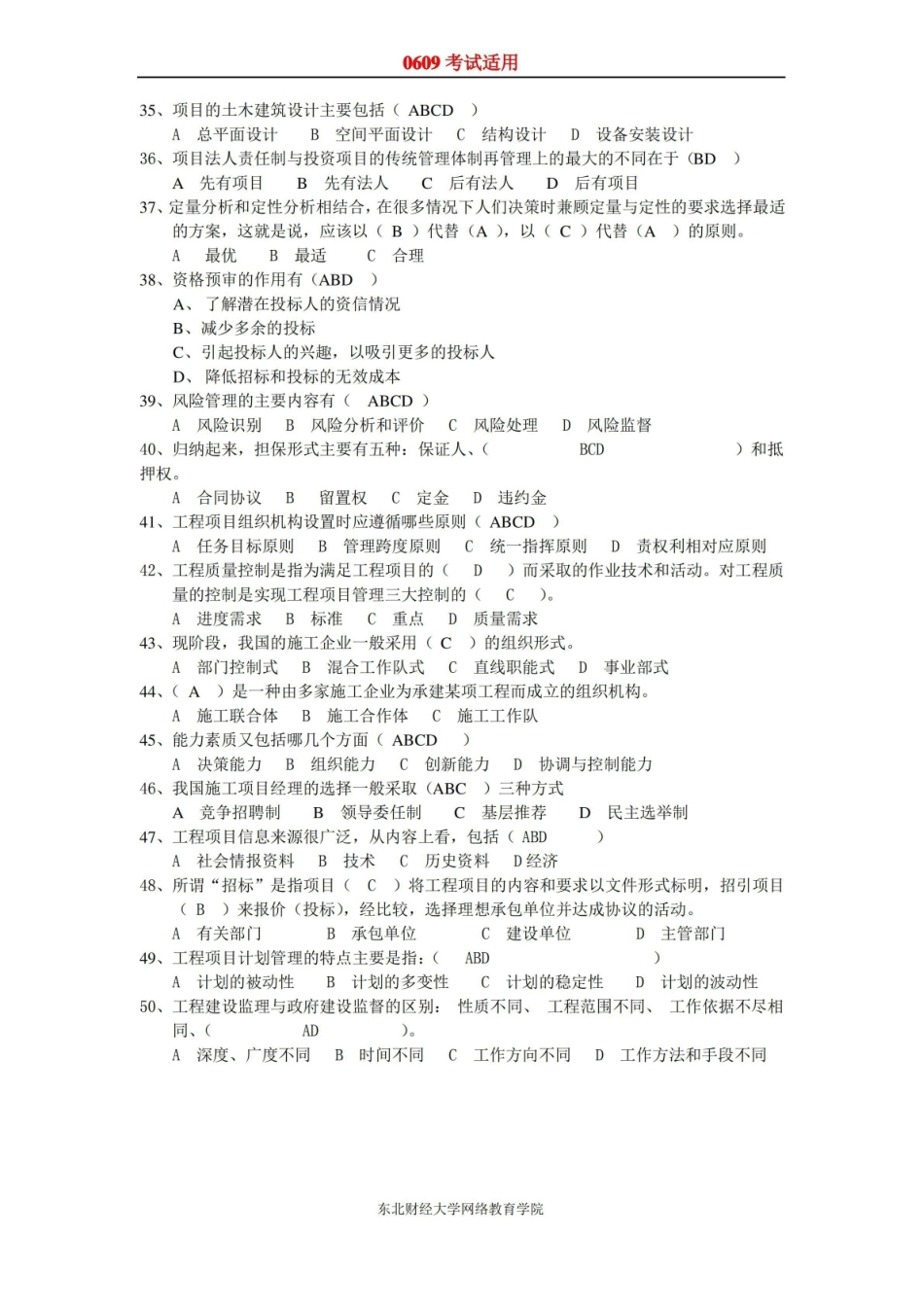 工程项目管理概论模拟题.pdf_第3页