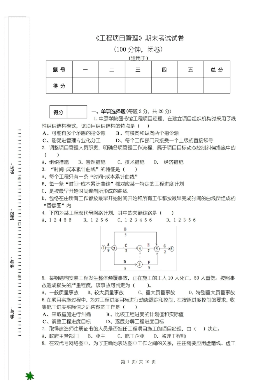 工程项目管理期末考试试卷(带答案).pdf_第1页