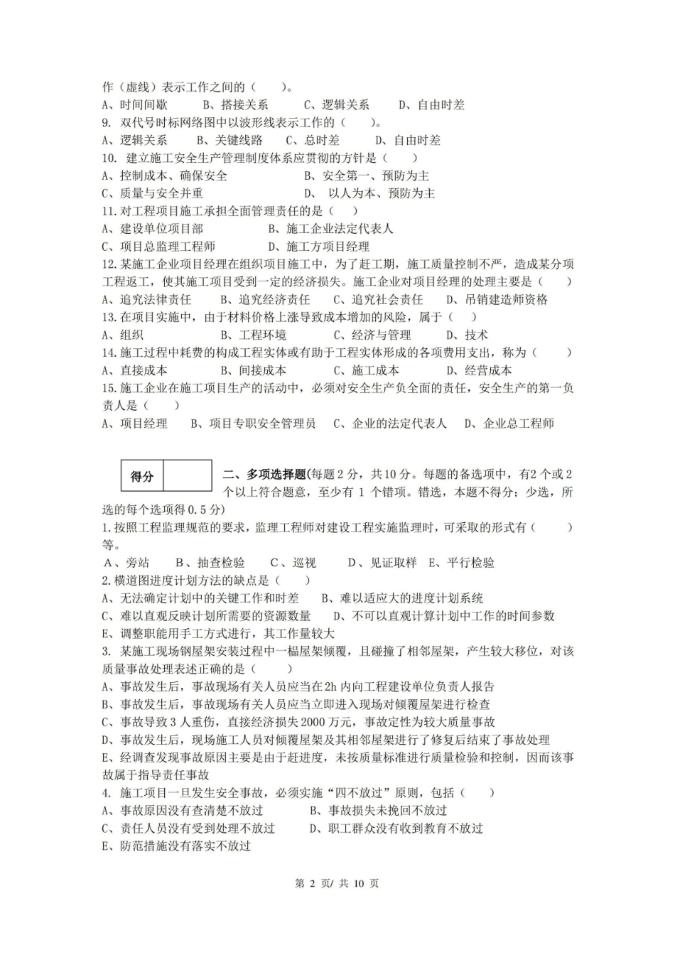 工程项目管理期末考试试卷(带答案).pdf_第2页