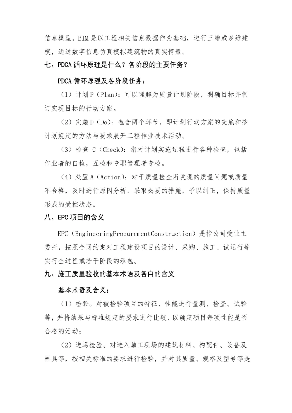 工程项目管理重要知识点.pdf_第3页