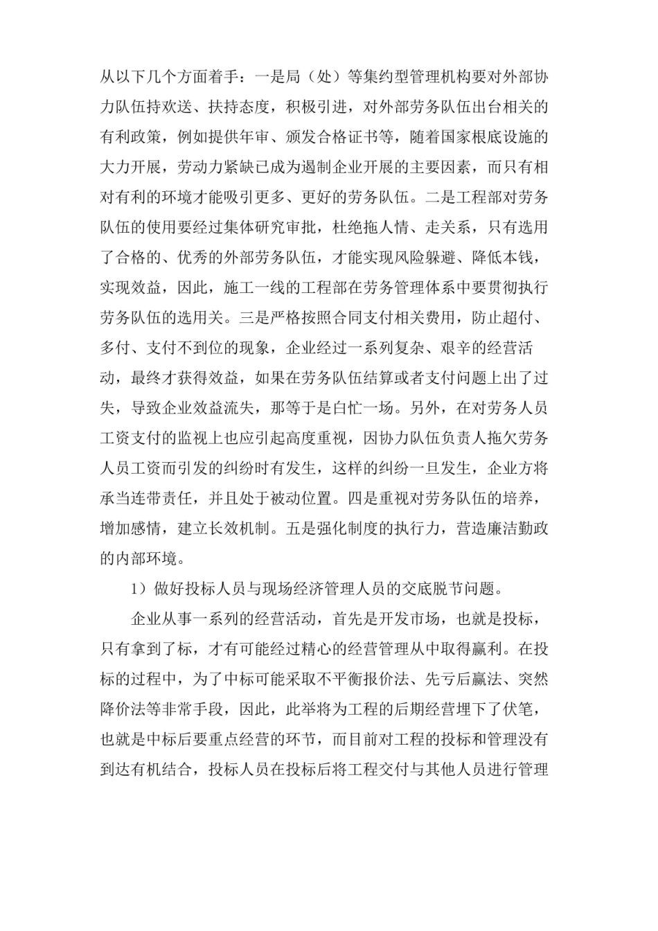 工程项目经济管理论文三篇.pdf_第2页