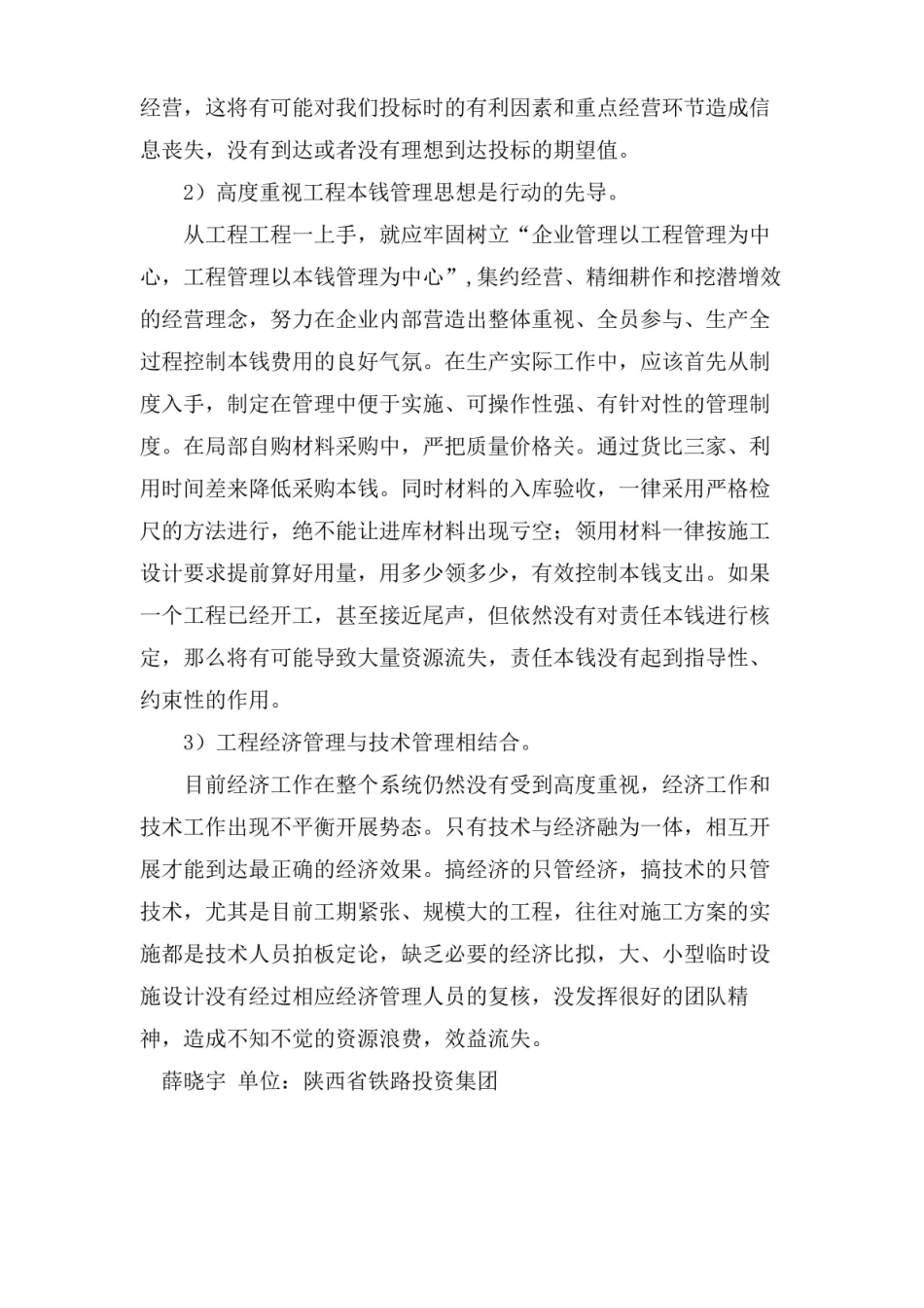 工程项目经济管理论文三篇.pdf_第3页