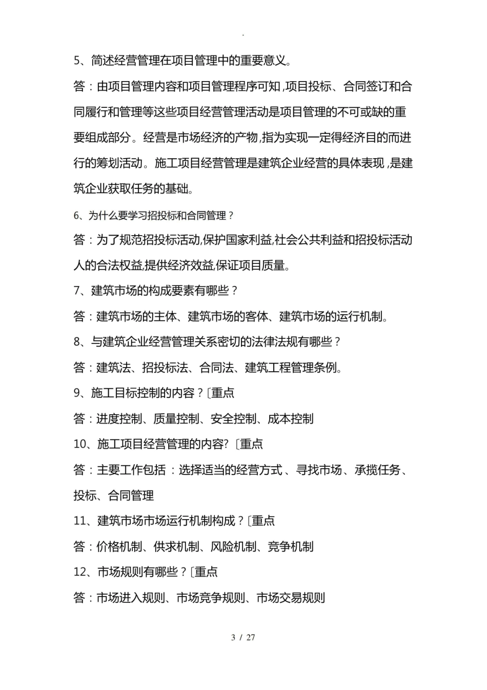 工程项目招投标与合同管理.pdf_第3页
