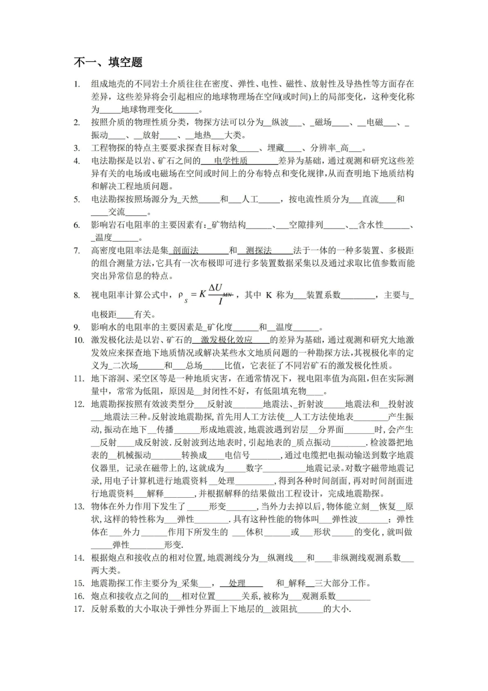 工程与环境物探-期末考试试题及答案-绝版.pdf_第1页
