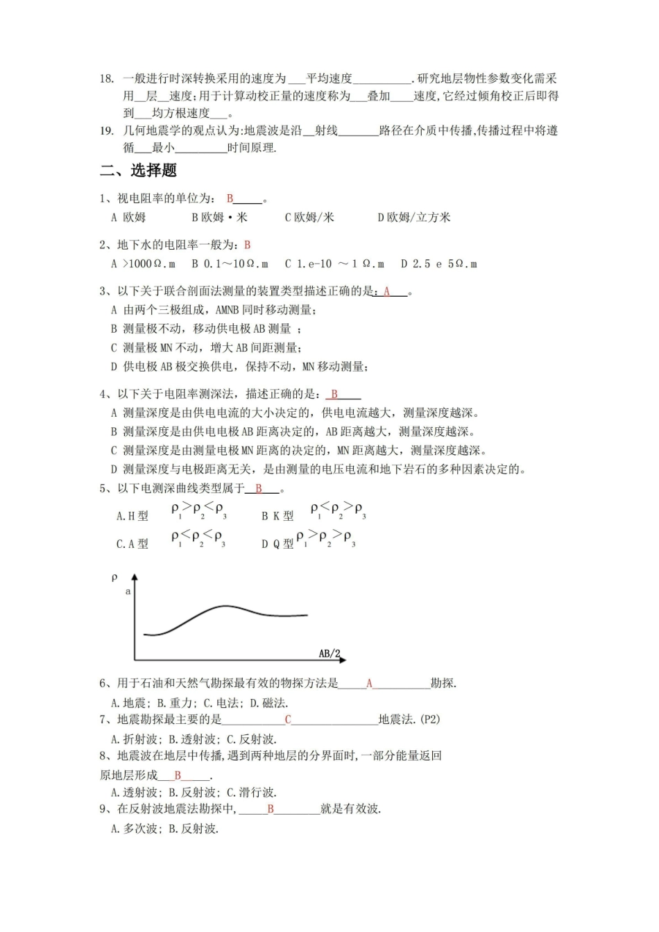 工程与环境物探-期末考试试题及答案-绝版.pdf_第2页