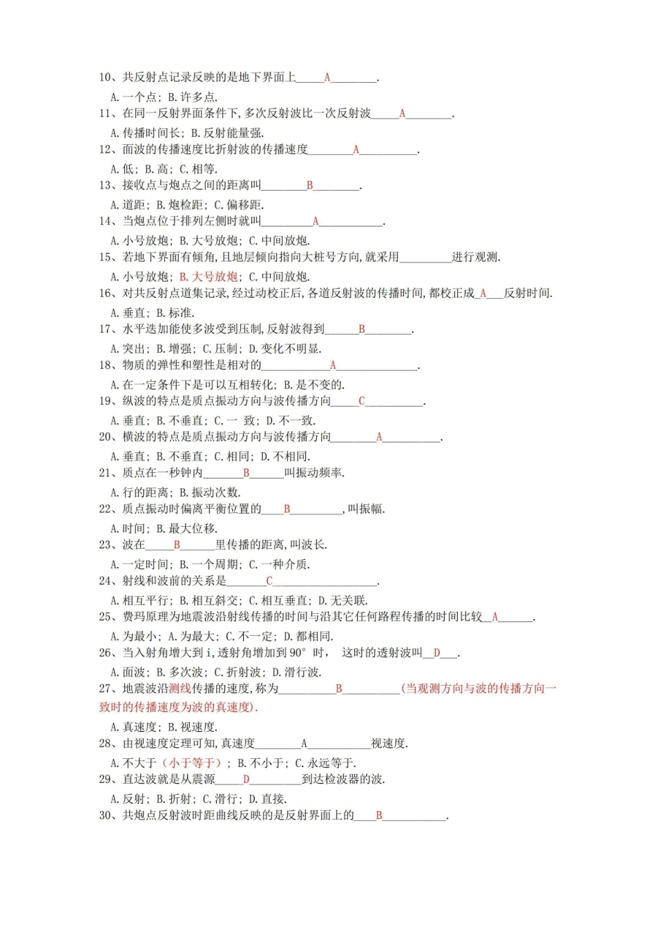 工程与环境物探-期末考试试题及答案-绝版.pdf_第3页