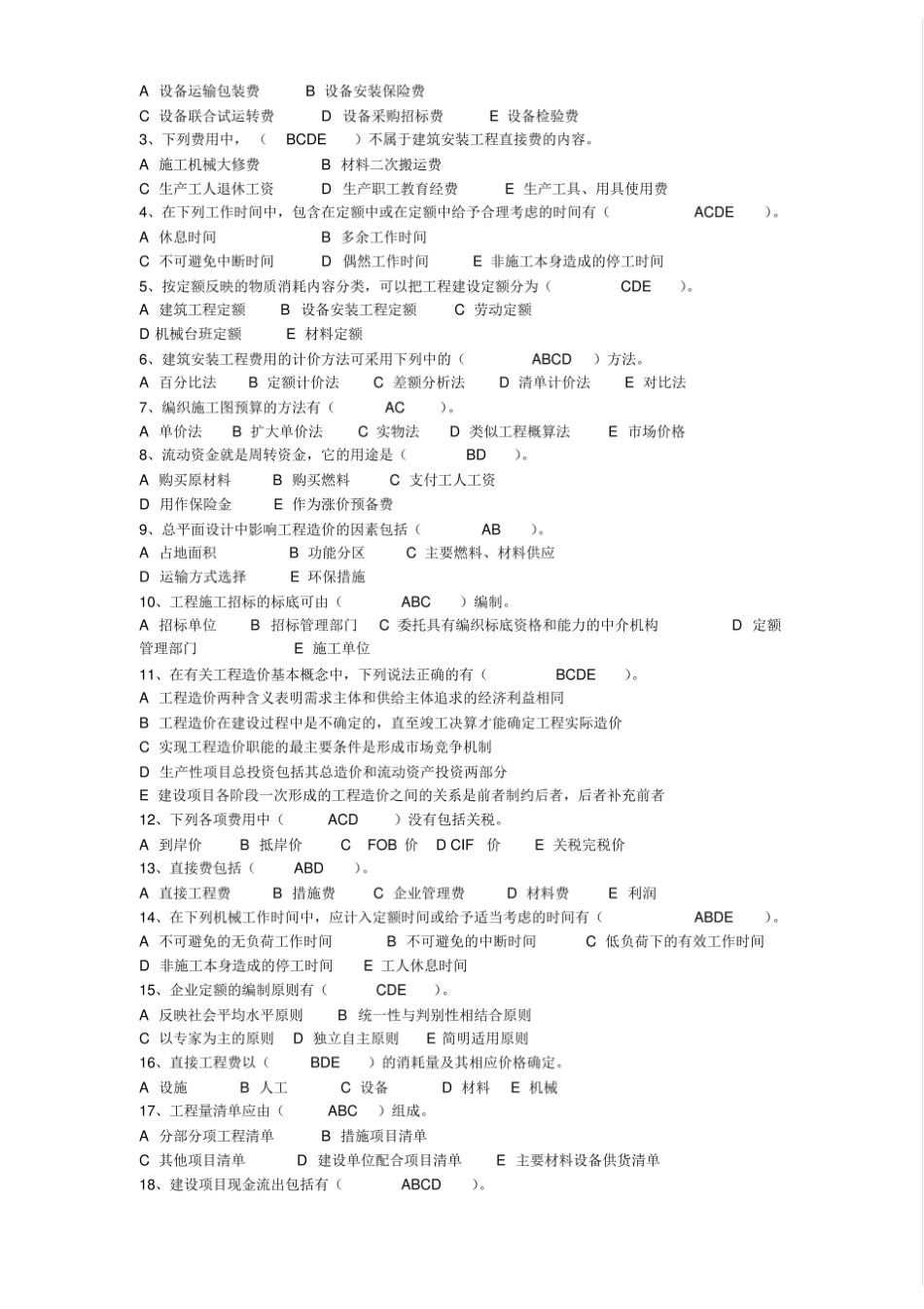 工程造价管理试题与答案.pdf_第3页