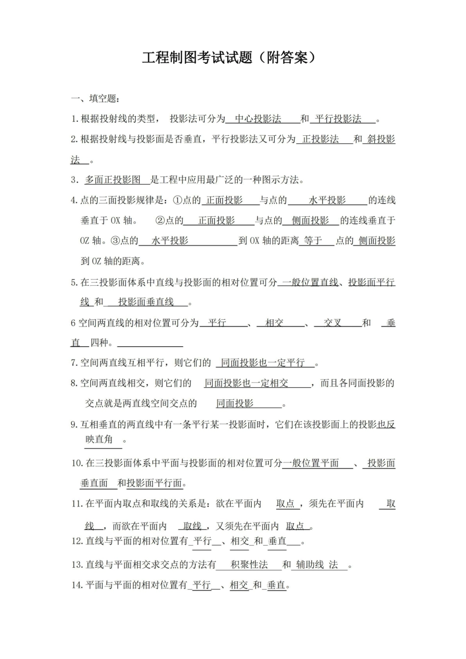 工程制图考试试题(附答案).pdf_第1页