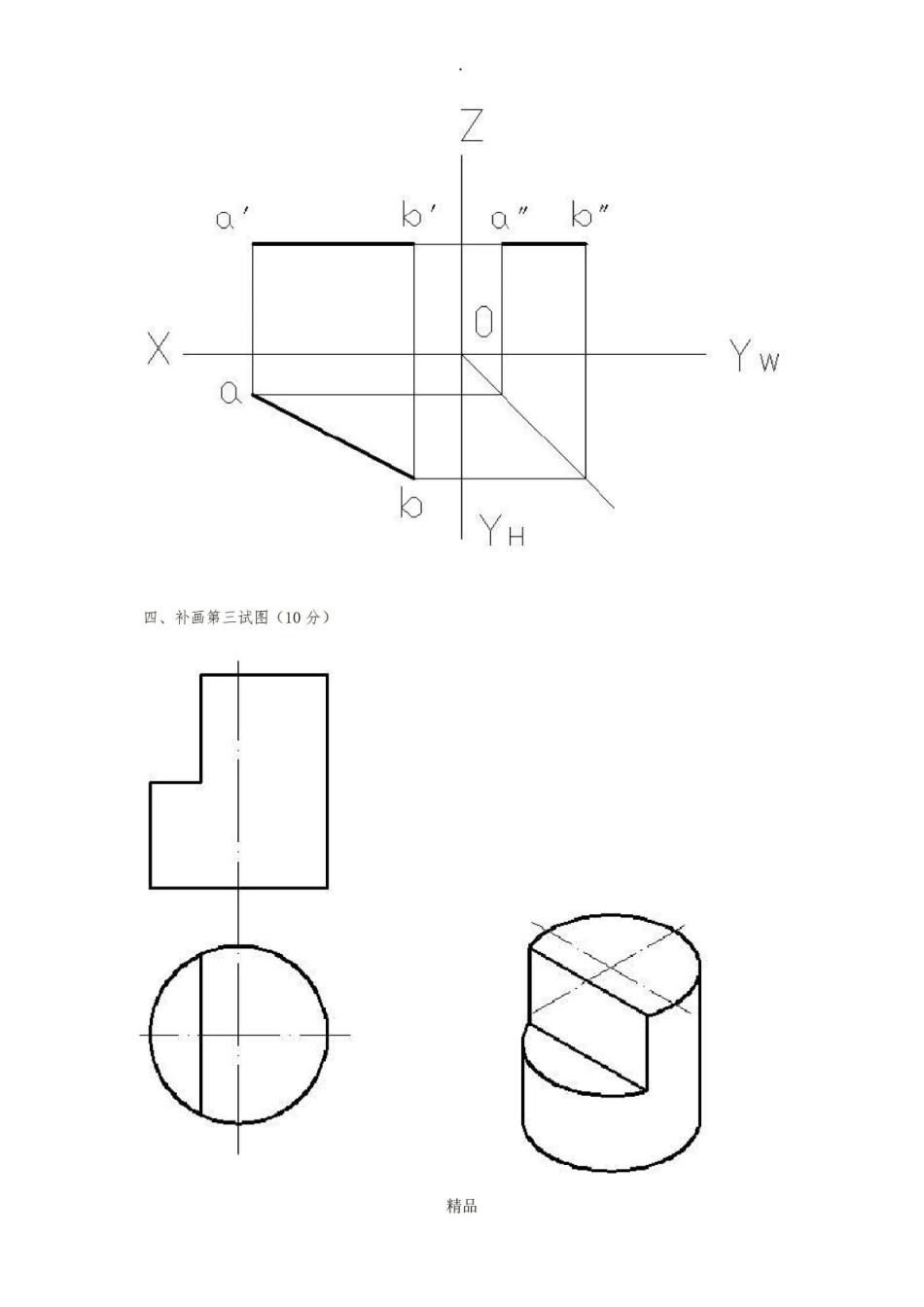 工程制图试题及答案(超好).pdf_第3页