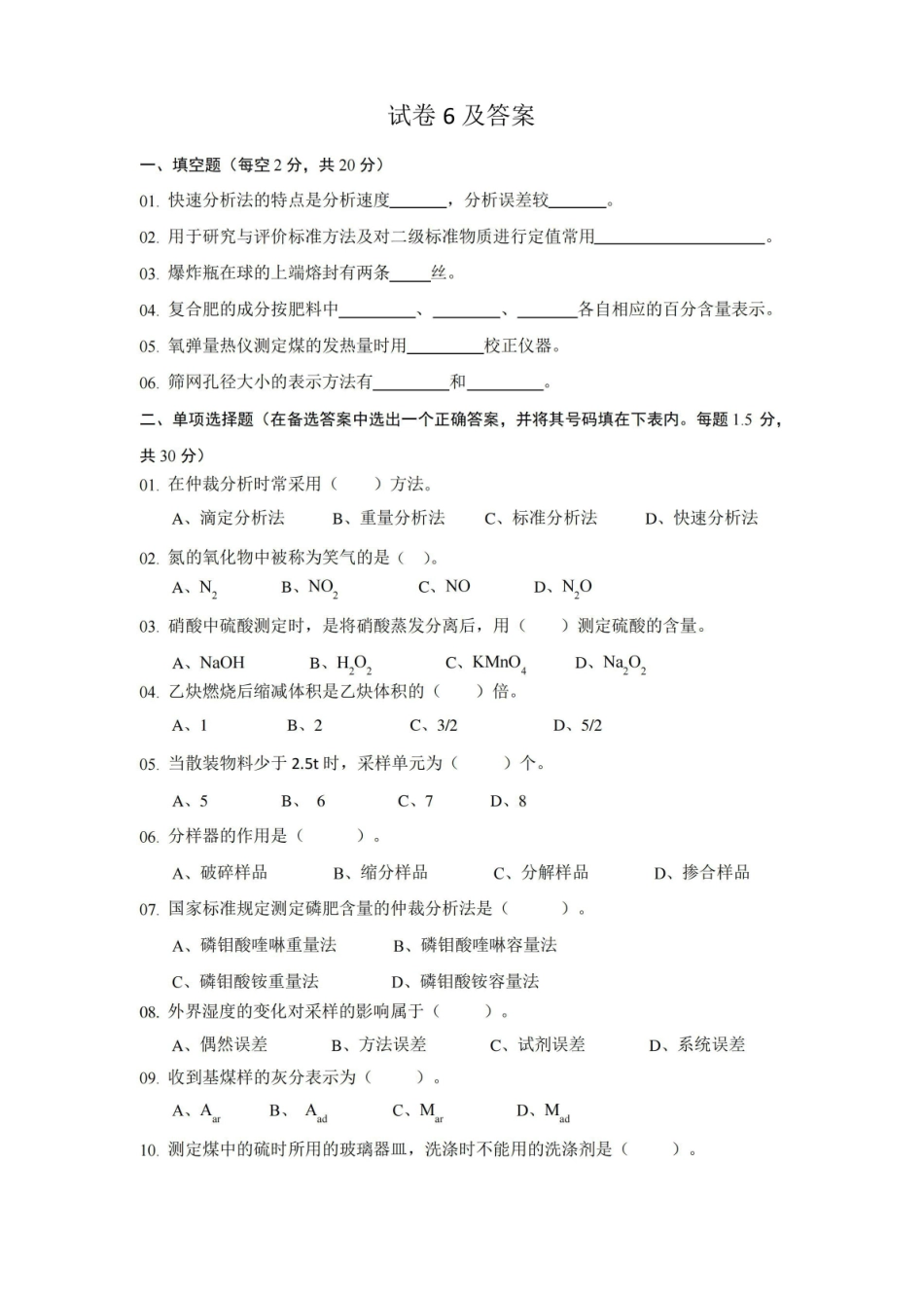工业分析模拟试卷期末试题及答案5套.pdf_第1页