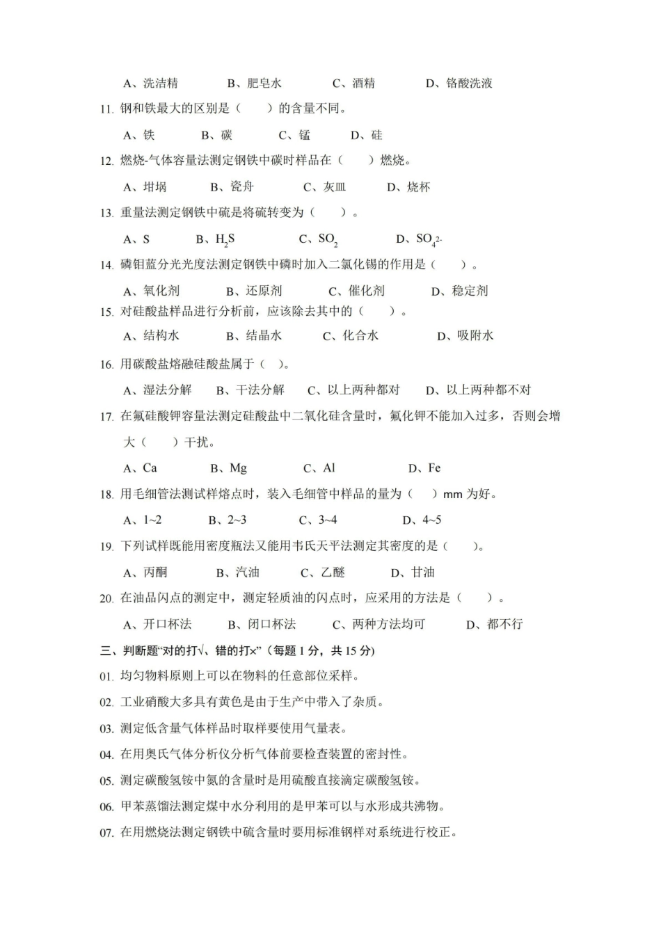 工业分析模拟试卷期末试题及答案5套.pdf_第2页