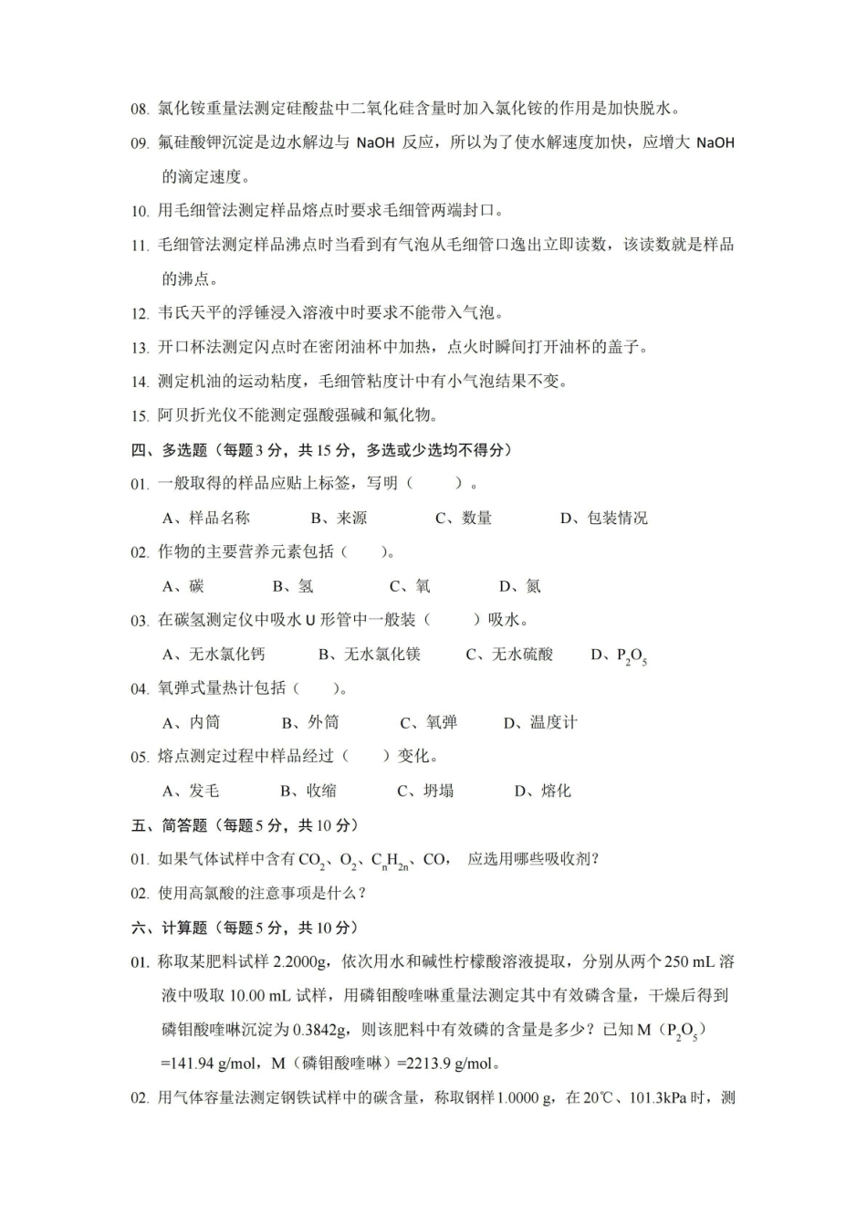 工业分析模拟试卷期末试题及答案5套.pdf_第3页