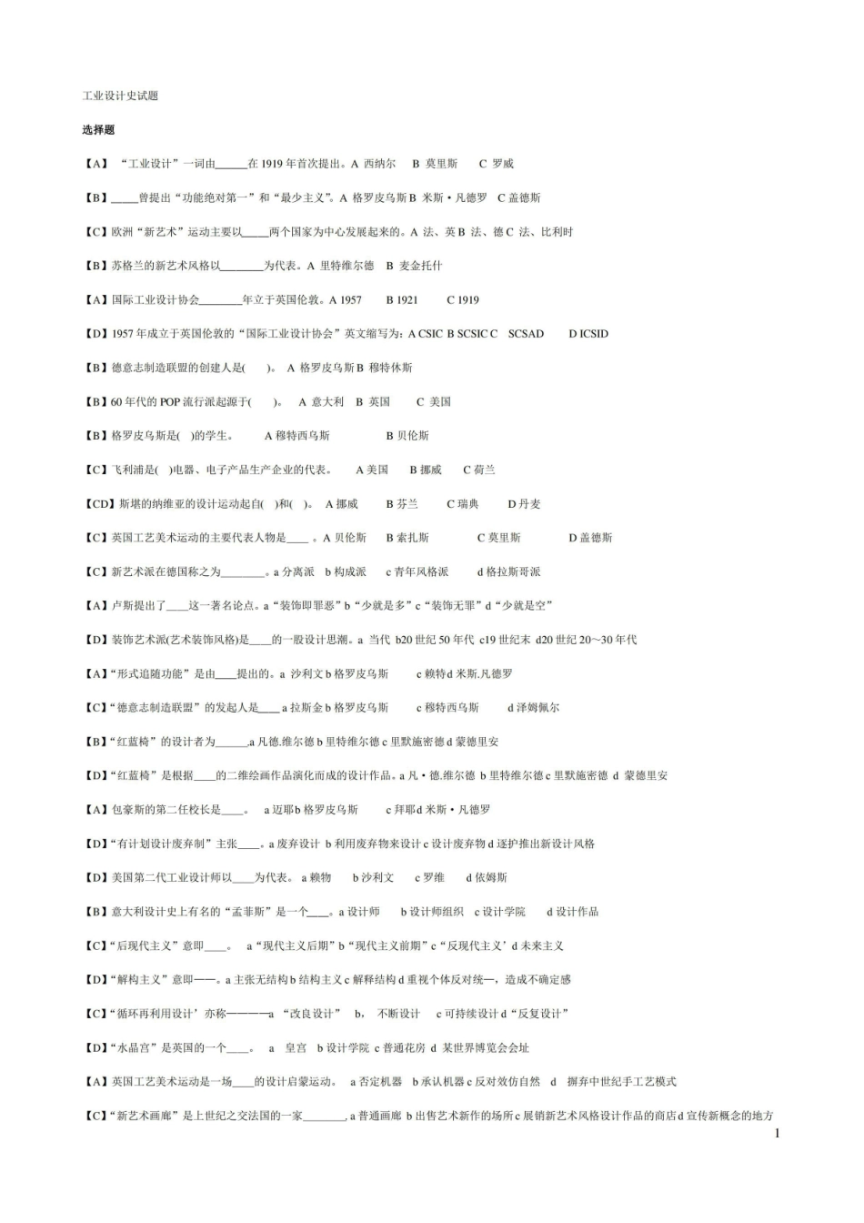 工业设计史试题库(有答案)-工业设计史题库.pdf_第1页