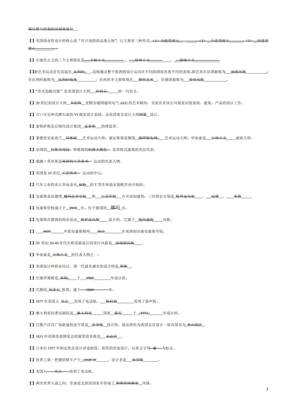 工业设计史试题库(有答案)-工业设计史题库.pdf_第3页