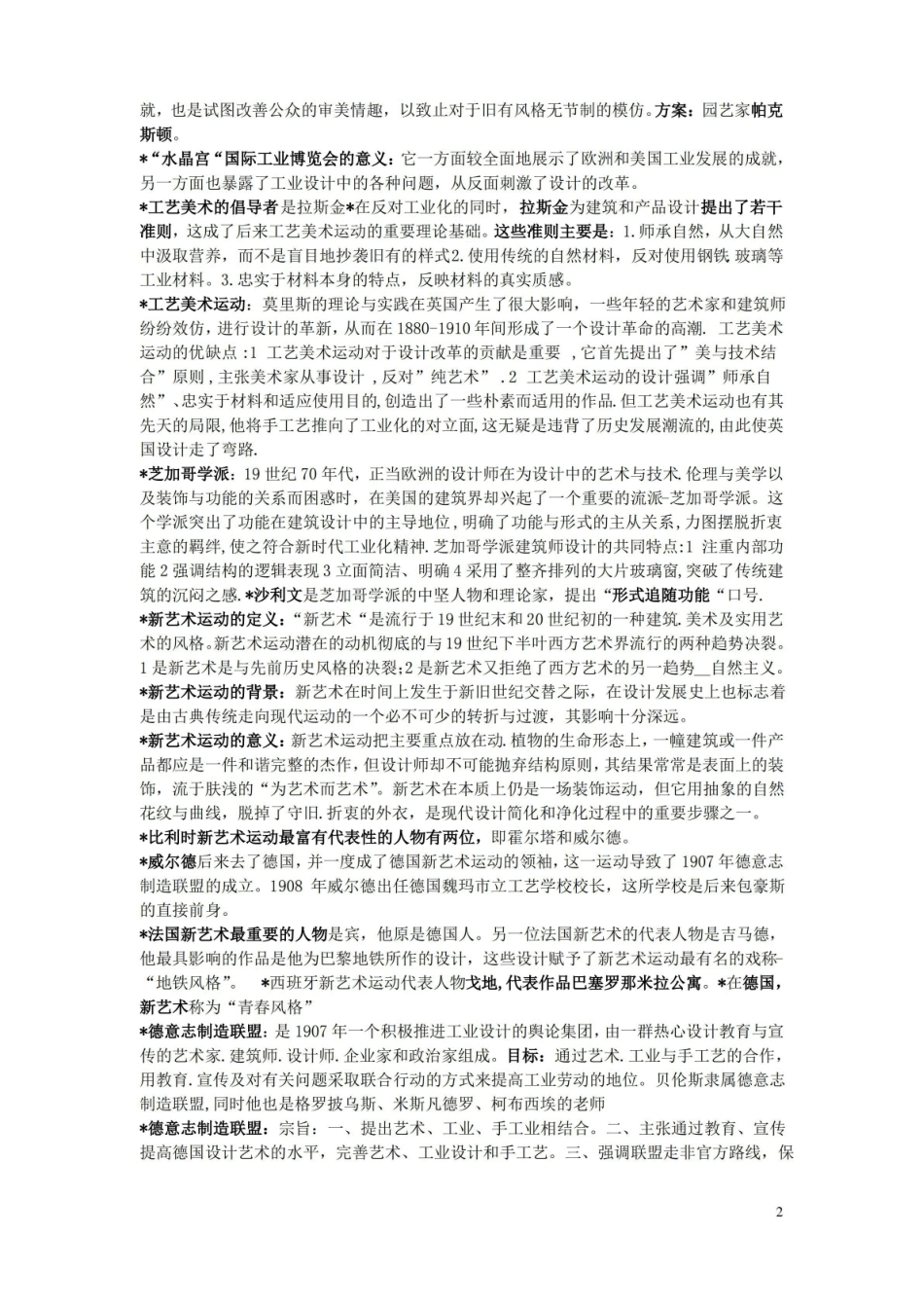 工业设计史整理总结.pdf_第2页