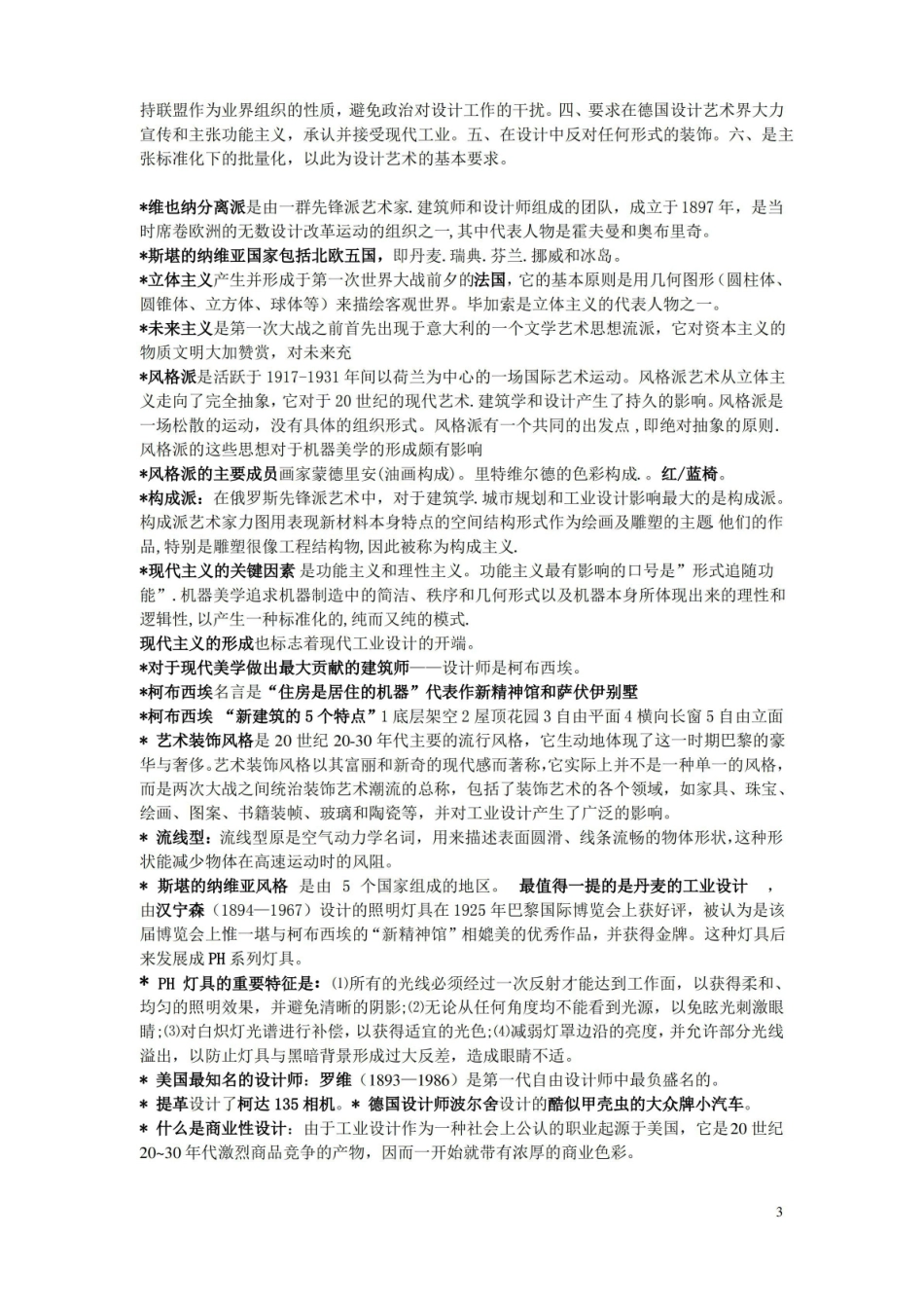 工业设计史整理总结.pdf_第3页