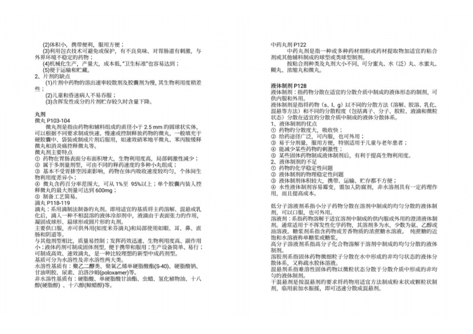 工业药剂学复习重点.pdf_第2页