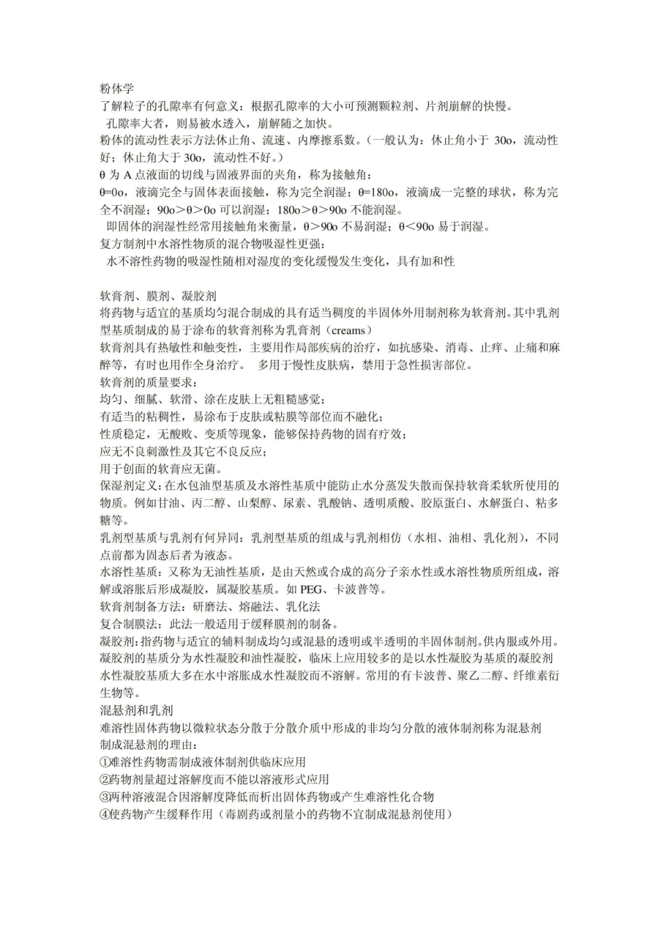 工业药剂学考试重点.pdf_第2页