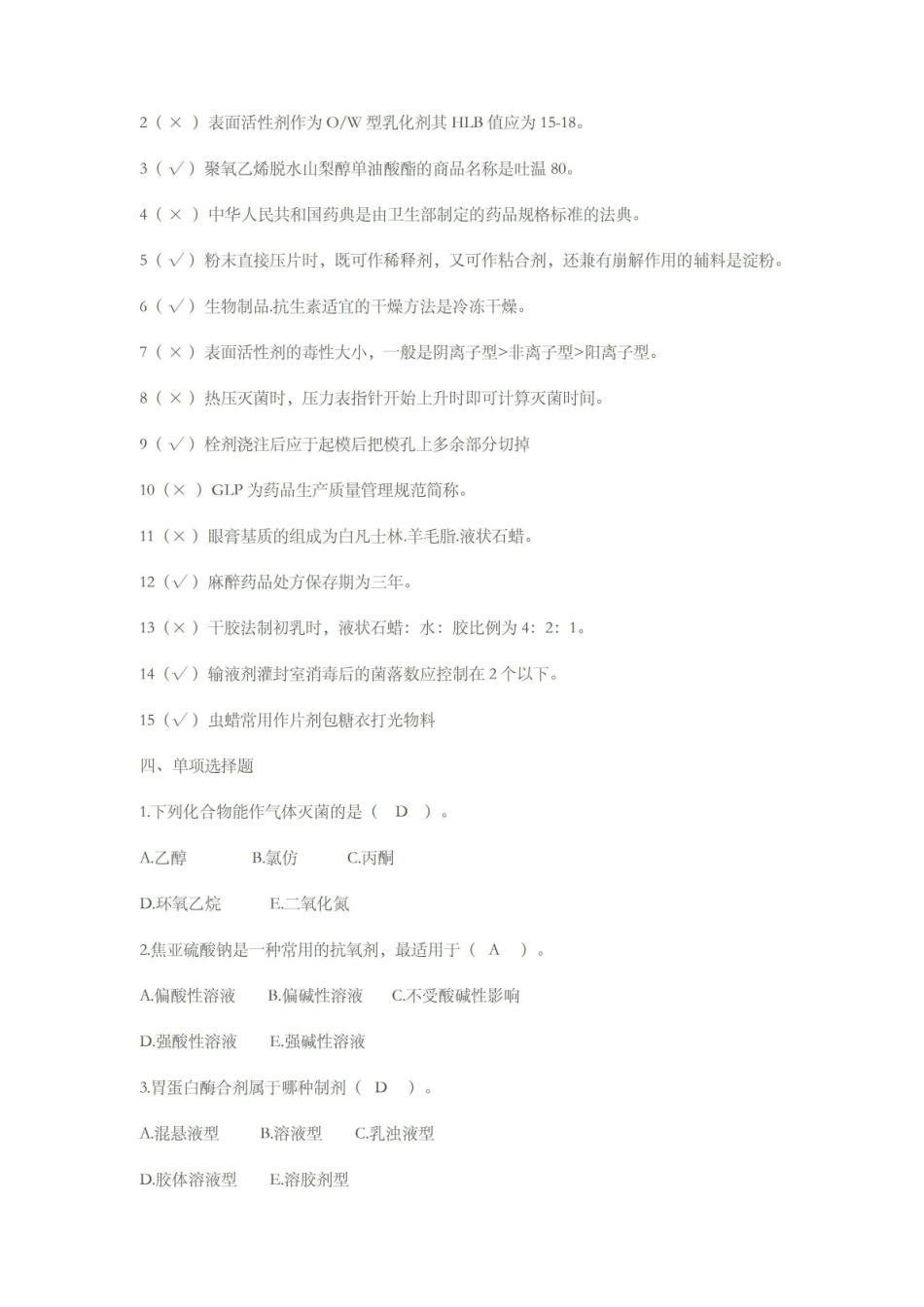 工业药剂学试题.pdf_第2页