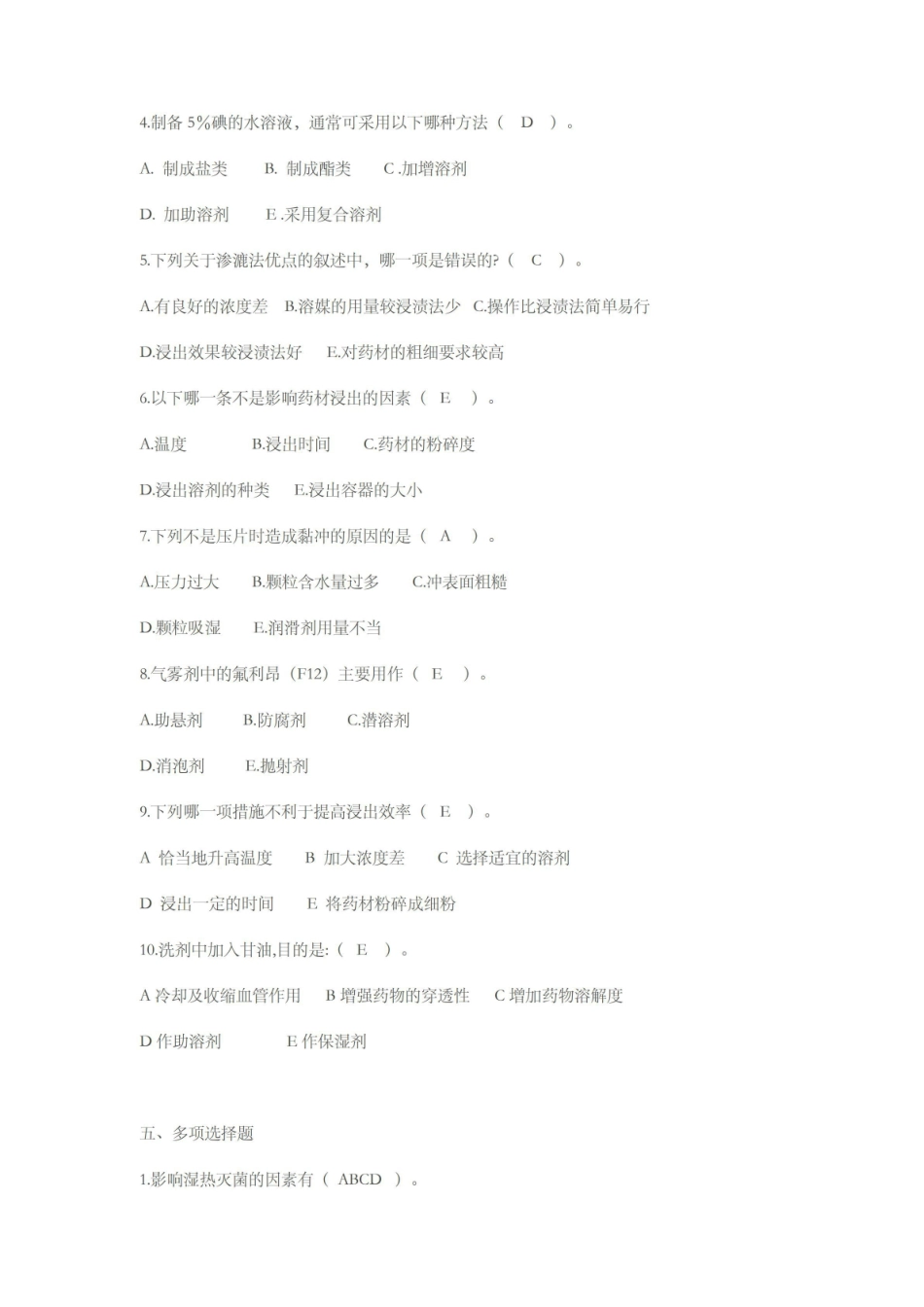 工业药剂学试题.pdf_第3页