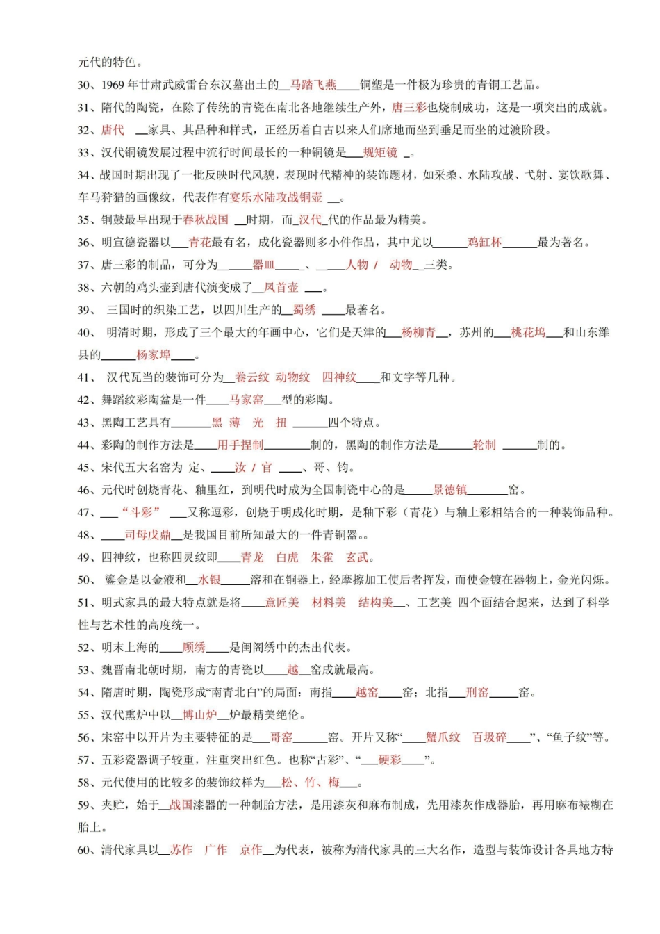 工艺美术史试题及答案.pdf_第2页