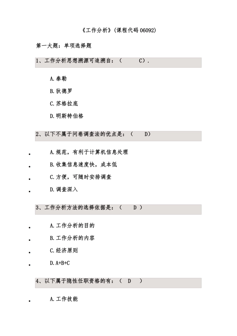 工作分析复习题.pdf_第1页