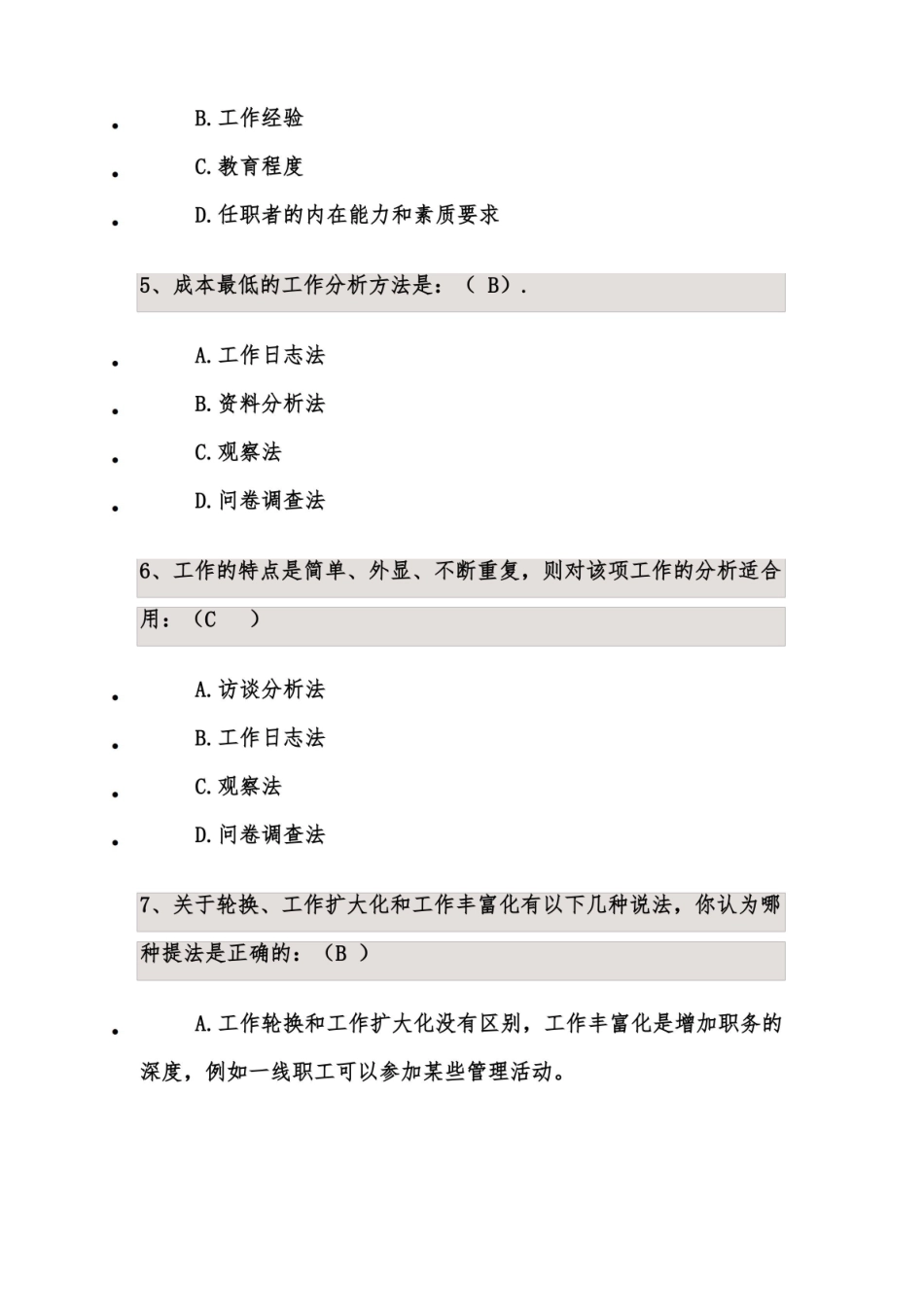 工作分析复习题.pdf_第2页