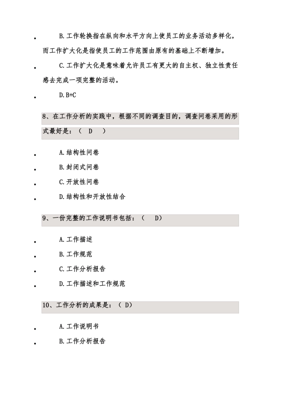 工作分析复习题.pdf_第3页